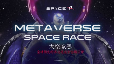 Space Race打造全球领先的多元化元宇宙娱乐IP